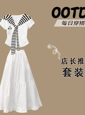 黑白条纹披肩V领短袖上衣+白色半身裙穿搭套装ins超仙女学生夏日