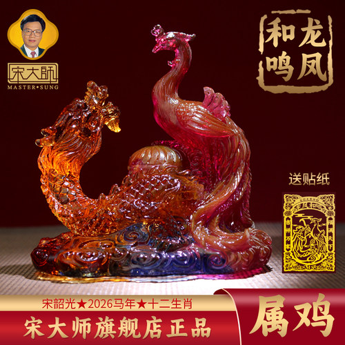 集雅轩宋韶光大师2026年属鸡摆件