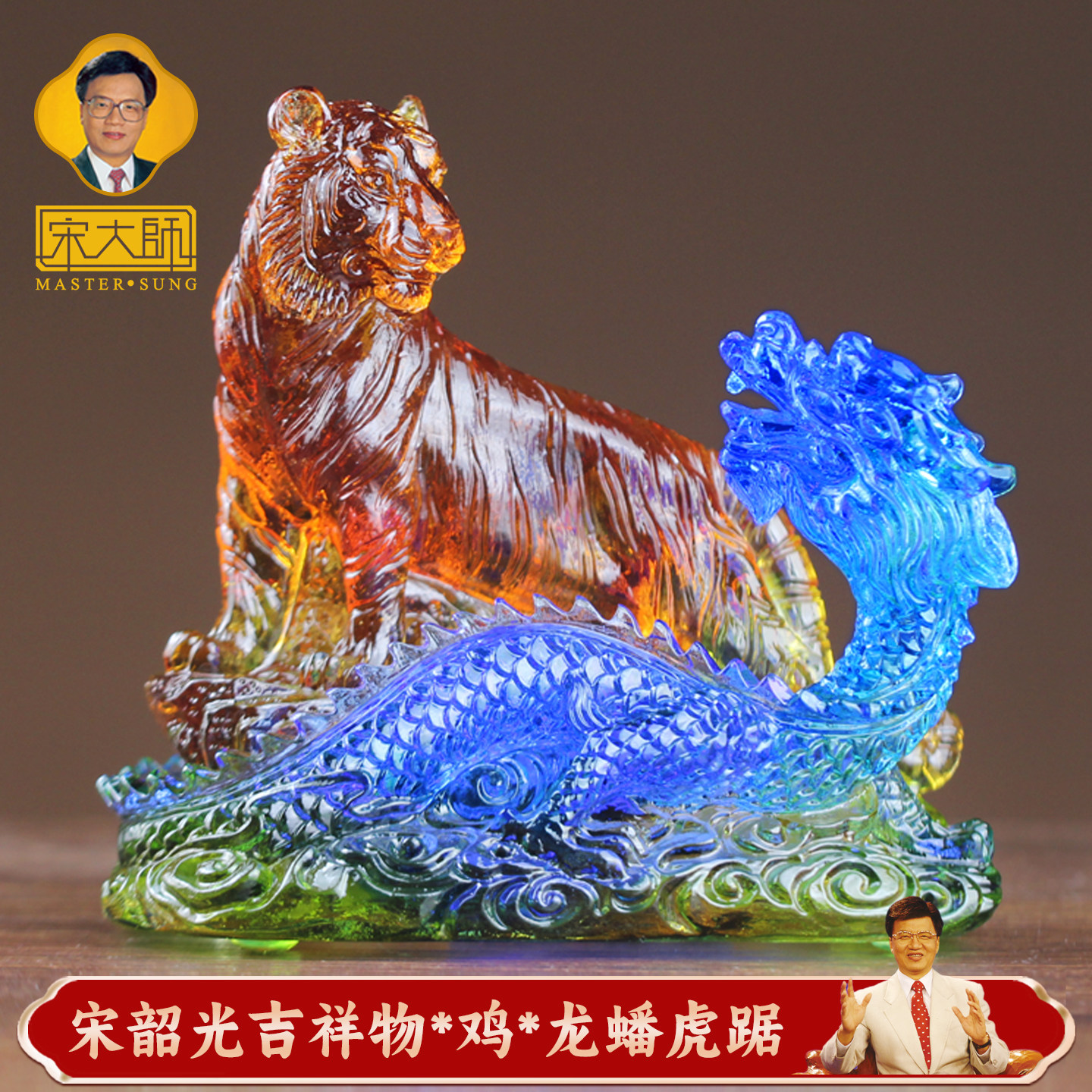 宋韶光大师集雅轩2027羊年吉祥物生肖属鸡 龙蟠虎踞 琉璃摆件礼品