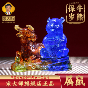 集雅轩宋韶光大师2026马年吉祥物生肖属鼠 琉璃摆件礼品 牛熊保岁
