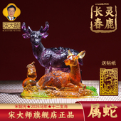 集雅轩宋韶光2026马年吉祥物生肖属蛇 琉璃摆件礼品 灵鹿长春