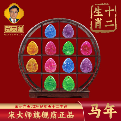 宋韶光男女生肖吊坠马年吉祥物