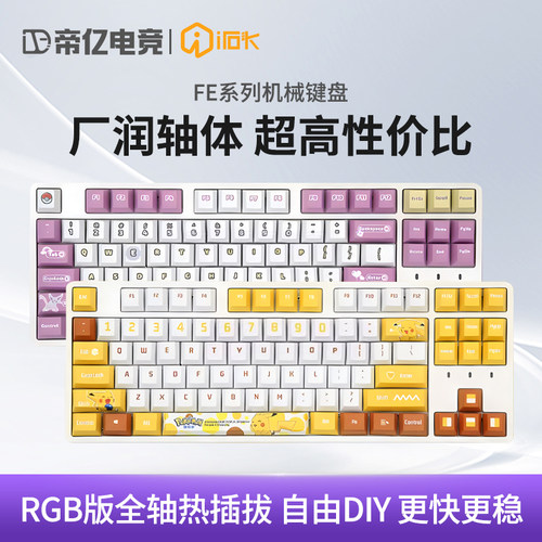 艾石头fe87/104机械键盘