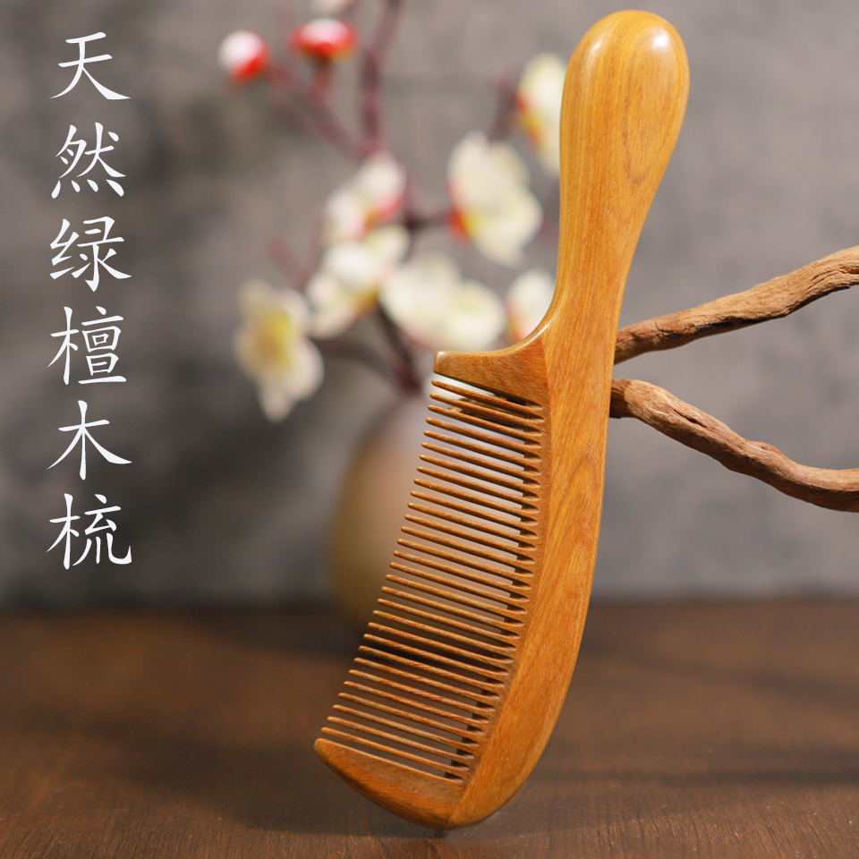 绿檀木细齿木梳子卷发梳子美梳阁