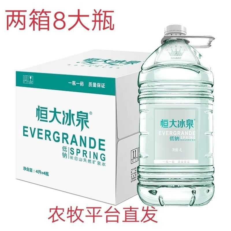 恒大冰泉低钠水 天然弱碱性矿泉水 4l桶装*8桶 实体货当天发货