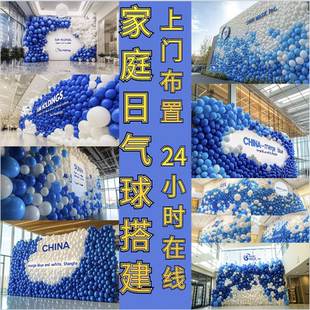 饰大型气球墙设计执行 上海公司家庭日气球布置背景板气球链上门装