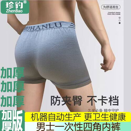 珍豹一次性加厚宽腰头男平角内裤