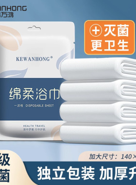 一次性毛巾浴巾男女出差旅行浴巾加厚棉柔亲肤独立包装美容院浴巾