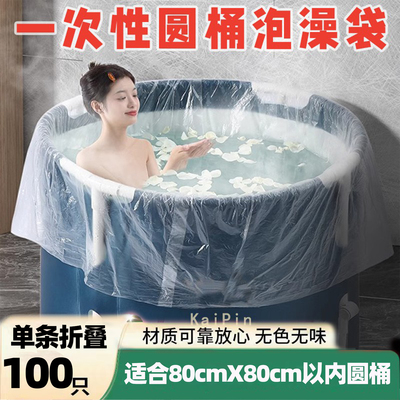 100只一次性泡澡袋家用圆形浴桶