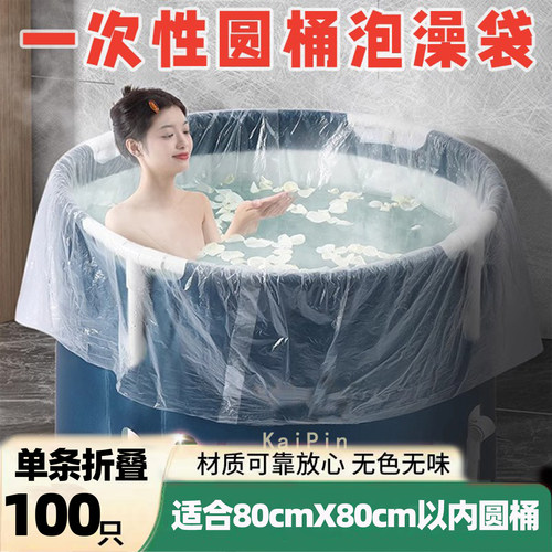100只一次性泡澡袋家用圆形浴桶