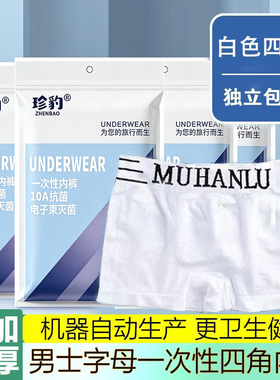 男四角一次性加宽腰头灭菌灰色平角内裤旅行日抛免洗直穿运动健身