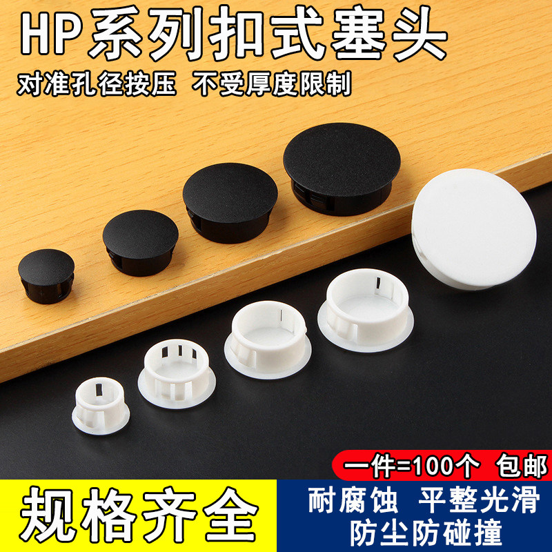 尼龙堵头塑料孔塞遮丑盖卡扣式塞子螺丝盖塞头瓷砖家具装饰盖圆形