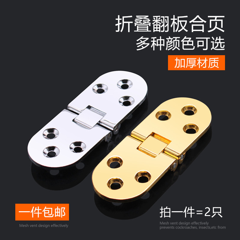 不锈钢翻板合页加厚桌面橱门翻板铰链柜门桌子叠合页叠桌配件