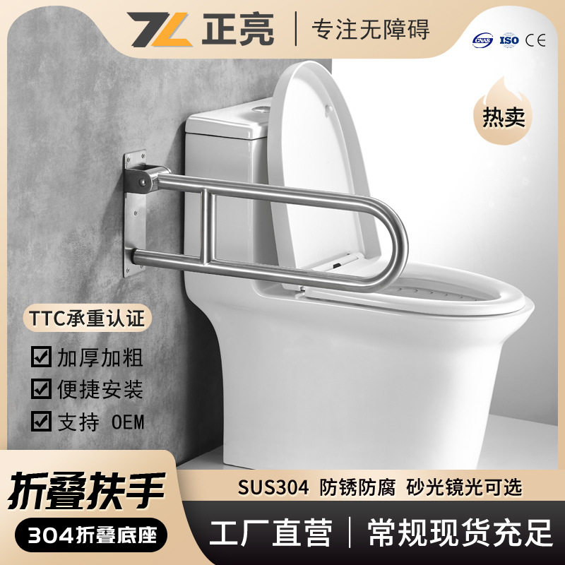 卫生间老人残疾人u型304不锈钢马桶无障碍扶手拉手上翻折叠