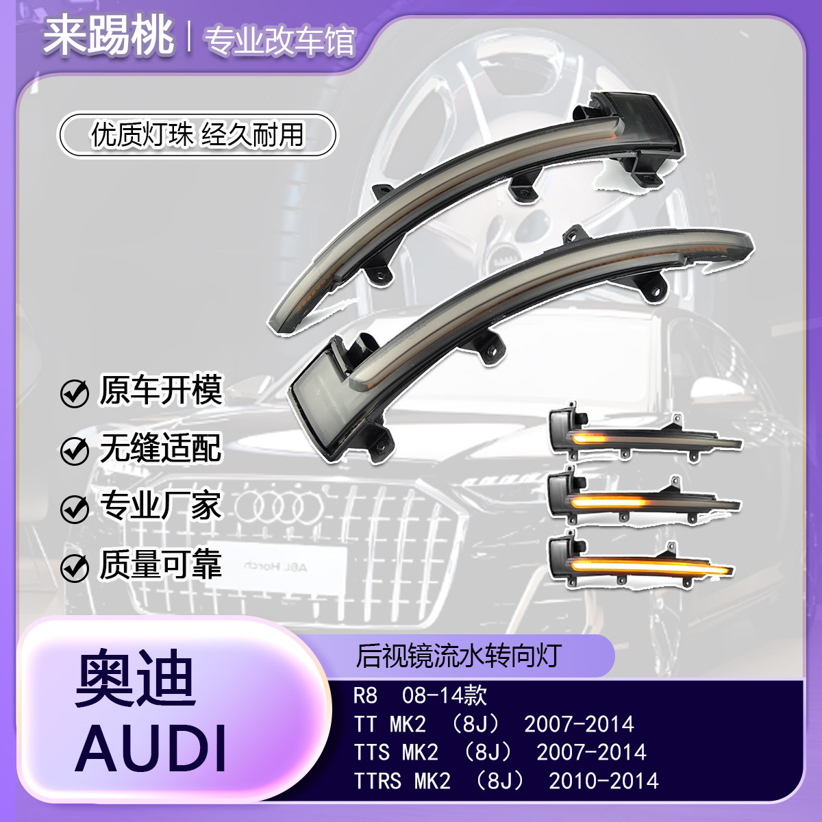 适用奥迪R8 TT专用流水转向灯 LED 动态一抹蓝后视镜灯改装配件