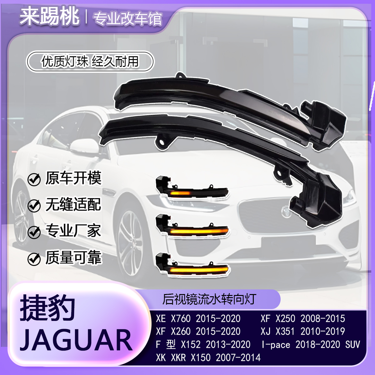 适用捷豹XE XF XJ 动态一抹蓝LED后视镜灯流水转向灯指示灯配件