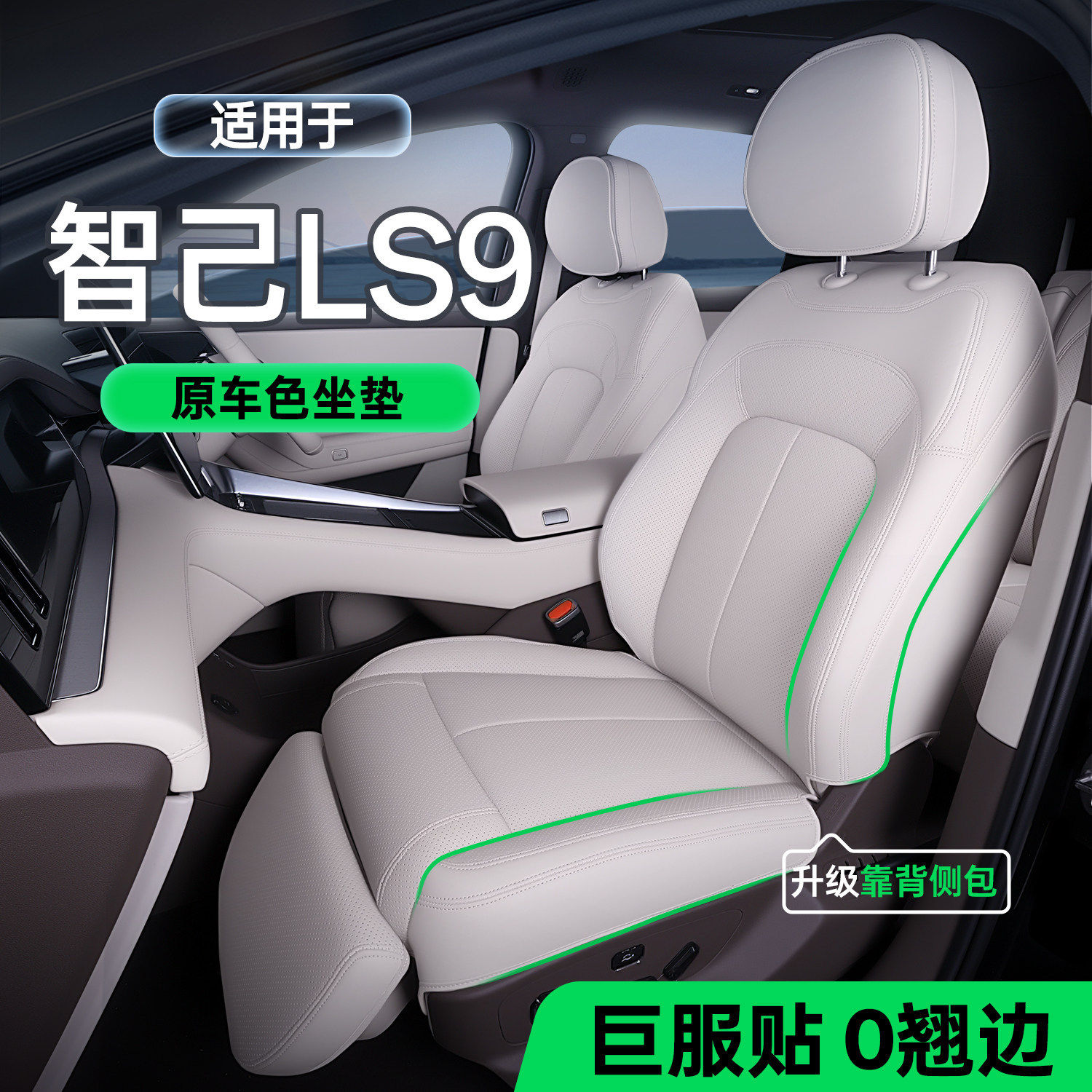 适用智己ls6坐垫l6座椅套ls9座垫专用车座套汽车坐套四季通用新款,居家布艺,一次性坐垫/椅套,淘宝优惠券,粉丝福利购,淘宝优惠卷