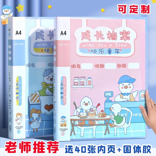 成长纪录册儿童档案袋手册小学生六年级记录册幼儿园毕业纪念相册