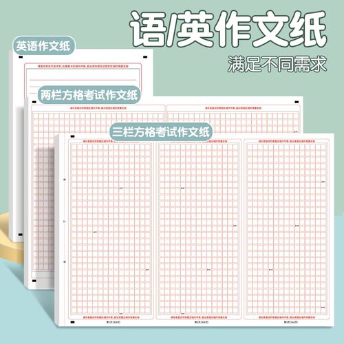 高考语文作文纸A3中考作文专用纸高中生800格方格纸a4英语作文纸