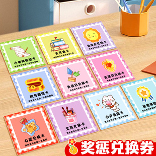 学生奖惩兑换卡教师课堂免罚管理机制卡片激励学生好好学习趣味券