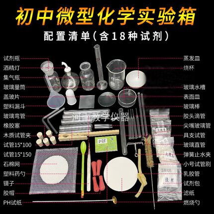 包邮 初中微型化学实验器材套装全套化学实验箱玻璃教学仪器