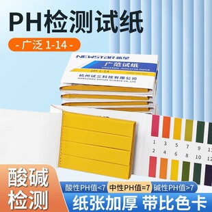 新星PH试纸 广范试纸1-14实验室测试PH值碱度酸碱性实验精密试纸