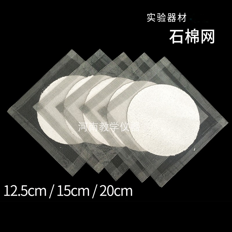 石棉网陶土网酒精灯隔热网加热垫实验室受热均匀教学仪器