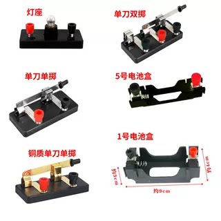 1号电池盒5号单刀单掷双掷灯座物理电学实验器材串联并联一号五号图片