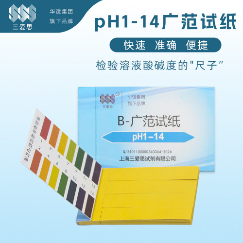三爱思1-14ph值试纸化妆品羊水检测试纸广泛ph试纸测水质酸咸度