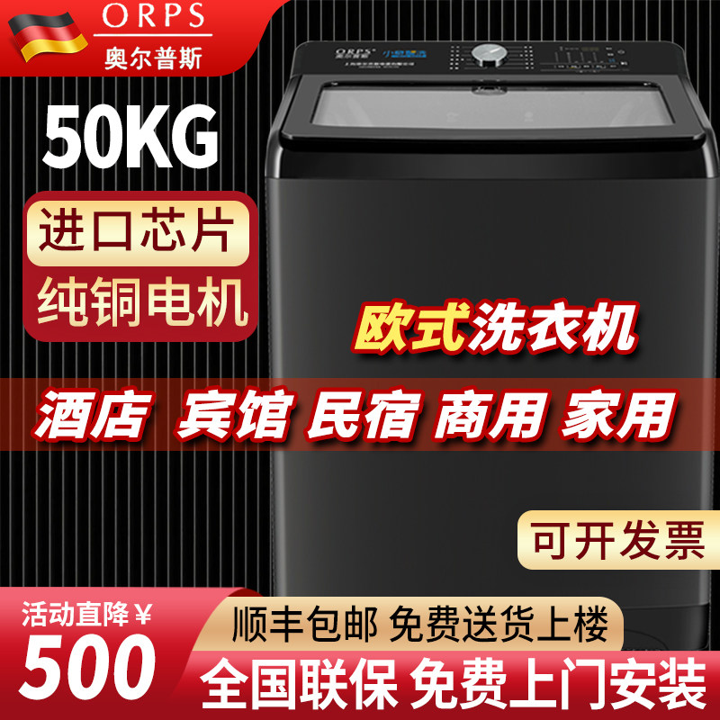 德国奥尔普斯80公斤洗衣机全自动商用酒店宾馆家用50/20KG大容量