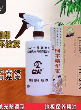 桐木精华素保养精油实木复合木质精华护理液体抛光蜡地板清洁