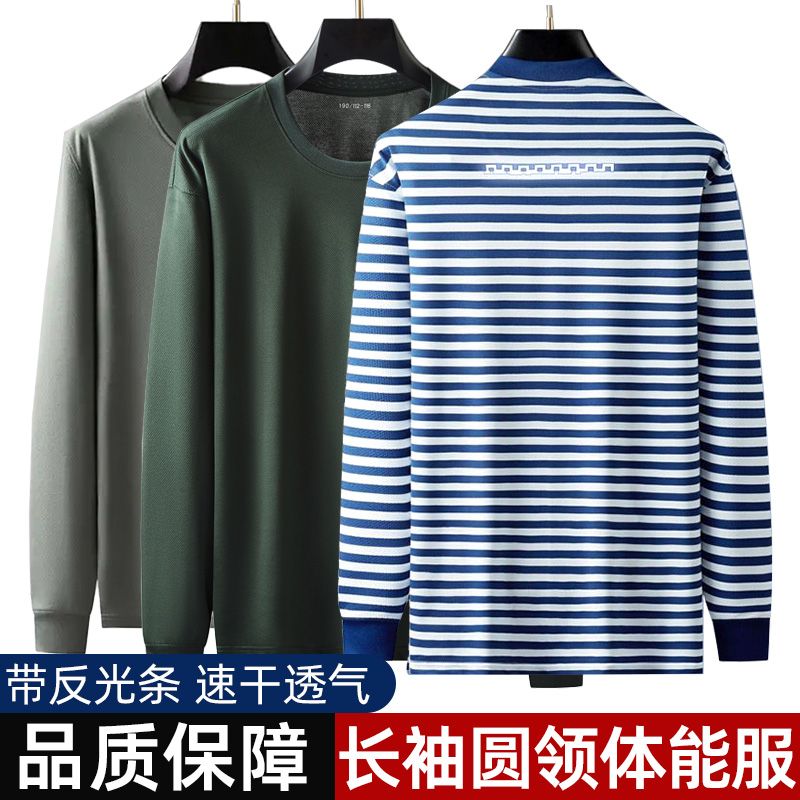 正品秋冬新式圆领春秋体能长袖训练健身运动服体能服长袖上衣t恤