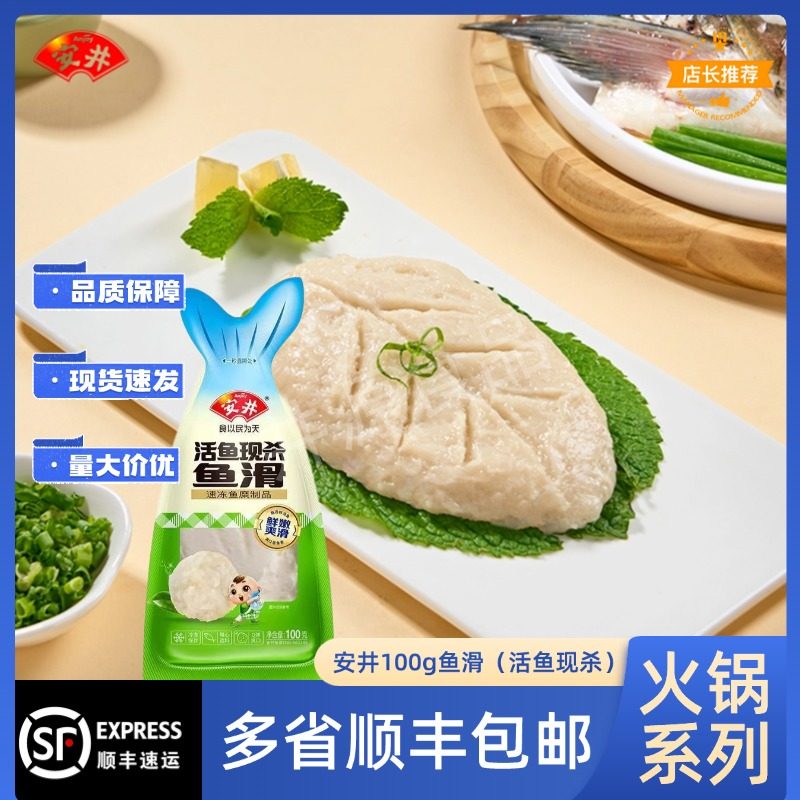 安井新品100g鱼滑活鱼现杀鱼鲜羹鱼圆爽滑煮汤火锅小吃食材半成品,水产肉类/新鲜蔬果/熟食,鱼丸/鱼滑,淘宝优惠券,粉丝福利购,淘宝优惠卷
