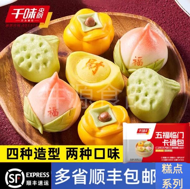 千味央厨五福临门卡通包柿柿如意图片