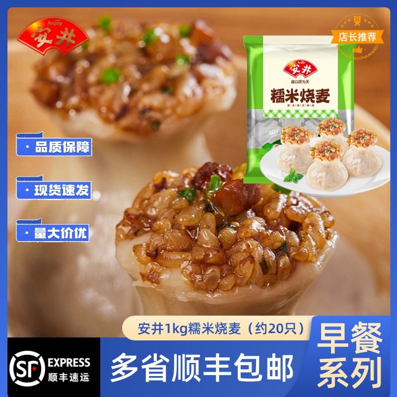 安井1kg糯米烧麦儿童营养早餐软糯香菇半成品加热即食速冻点心,粮油调味/速食/干货/烘焙,烧麦/烧卖,淘宝优惠券,粉丝福利购,淘宝优惠卷