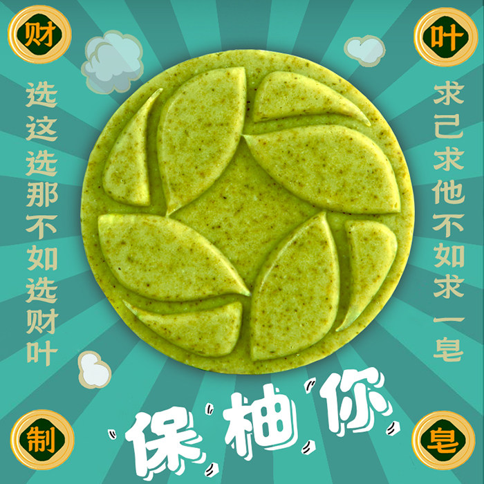 柚子叶平安好运皂去霉运晦气手工皂香皂肥皂洗手洗脸洗头发沐浴皂