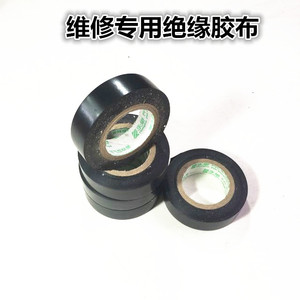 电动车胶布 绝缘胶布胶带 电工胶带 改装维修线路 绝缘胶布