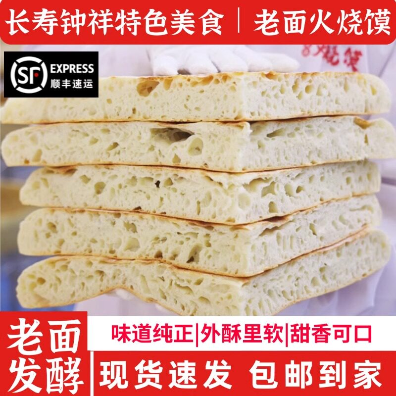 【回忆中的味道】火烧馍农家老面饼土灶大饼烧饼简易早餐顺丰包邮