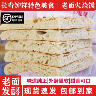 【顺风包邮】湖北火烧馍老面纯碱发面大饼现做现发