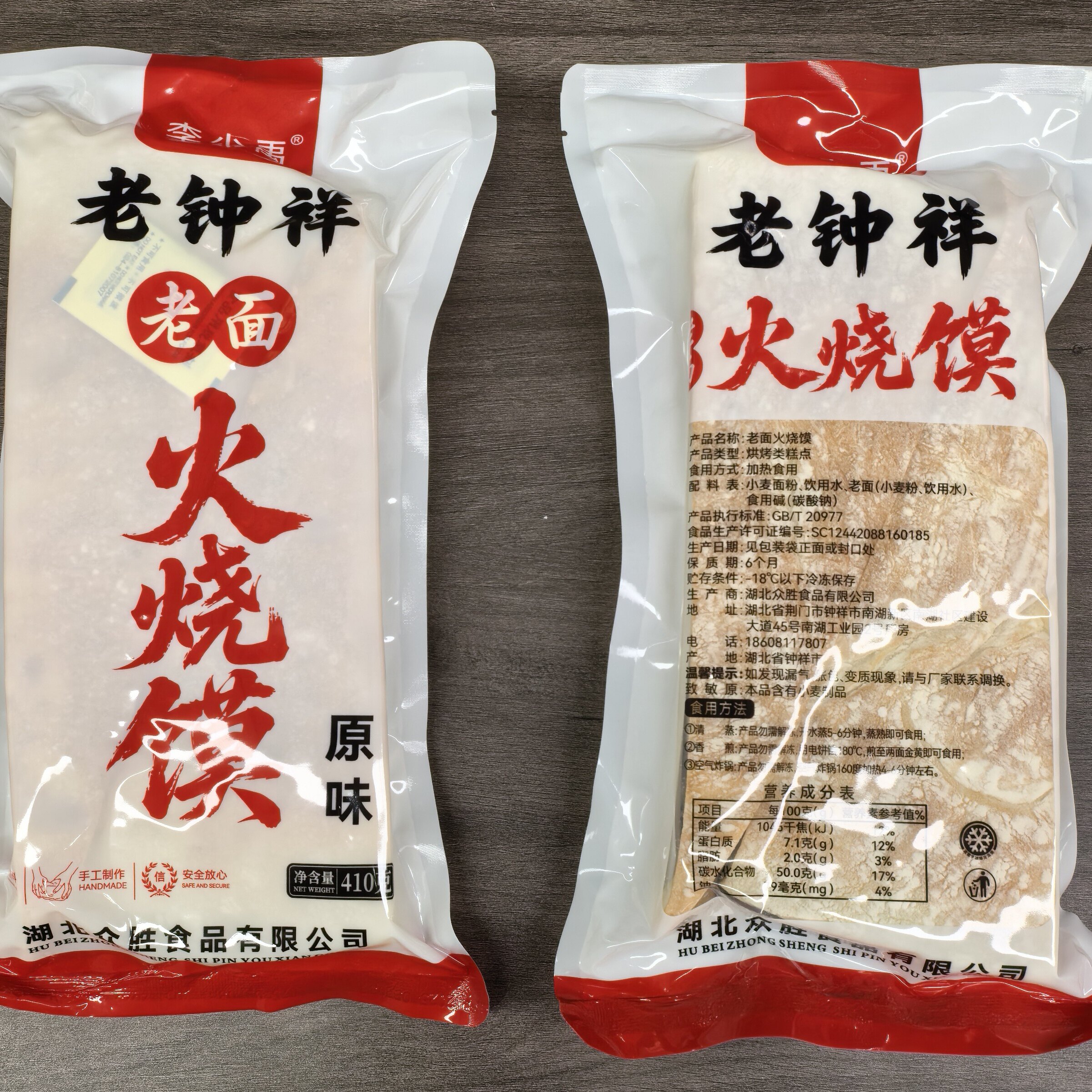 【低脂原味】老钟祥老面火烧馍纯碱发面大饼剁馍无添加顺丰包邮