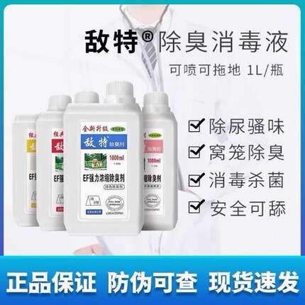 敌特宠物除臭剂猫尿猫砂狗狗猫咪消毒液水分解杀菌去尿味专用喷雾