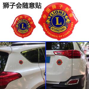 狮子会车贴个性滴胶汽车装饰贴随意贴电脑车窗划痕遮挡防撞贴包邮