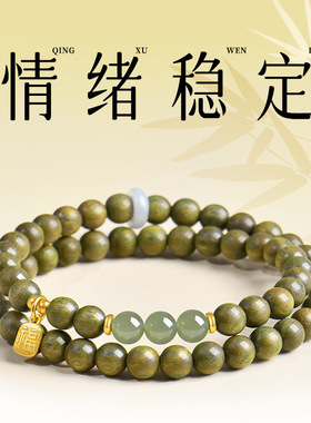 天然绿檀福牌手串单圈和田玉海蓝宝串珠手链女生多圈木质念珠手饰