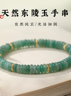 天然小清新绿东陵玉多宝串珠手链切片多巴胺手串送女友新中式手饰