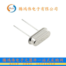 直插 无源晶振 HC-49S 12MHZ 直插两脚/2脚  量多价优 （10个）