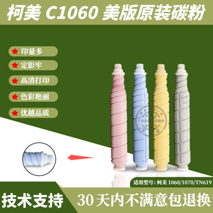 1060L 碳粉1070 柯美C1060正品 粉 754彩粉 TN619美版 654 原装