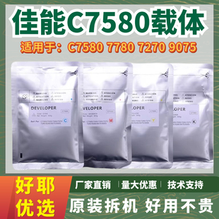适用佳能C7580载体C7780 C7270显影器铁粉C9075 C9280显影剂
