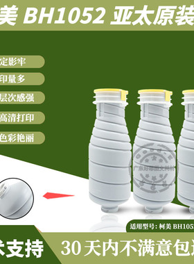 柯美BH1052原装粉1250 TN014原装碳粉 墨粉 粉盒 亚太版黄盖