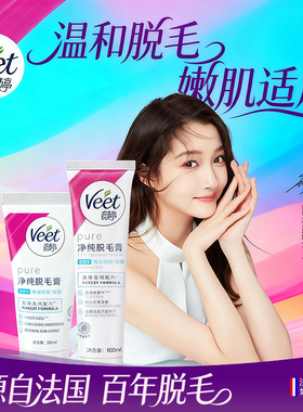 薇婷脱毛膏veet腋下腿毛小胡子嘴唇毛面部男女学生可用温和脱毛膏