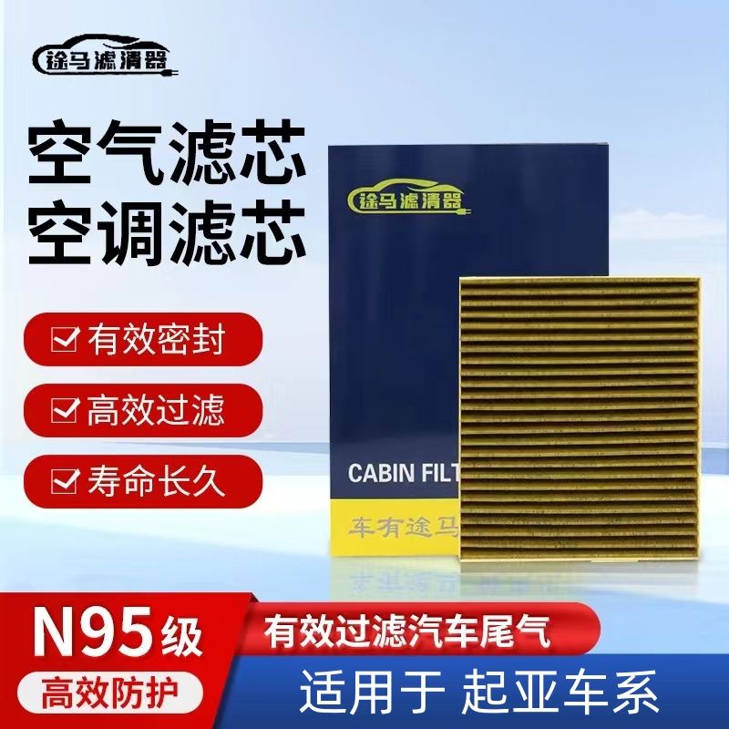 【适配起亚】狮跑智跑K2K3K4K5KX3索兰托N95空调滤芯空气格
